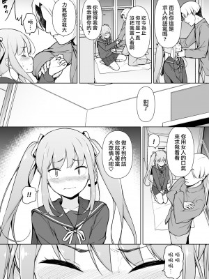 [瑞树汉化组] [ゆるやか島] 生意気ヤンキーが女装をしたら_24