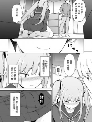 [瑞树汉化组] [ゆるやか島] 生意気ヤンキーが女装をしたら_25