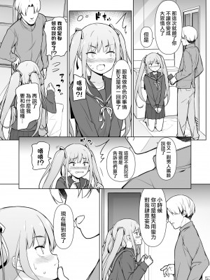 [瑞树汉化组] [ゆるやか島] 生意気ヤンキーが女装をしたら_26
