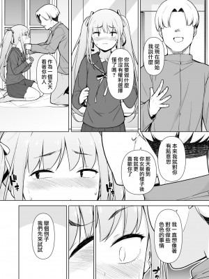 [瑞树汉化组] [ゆるやか島] 生意気ヤンキーが女装をしたら_27
