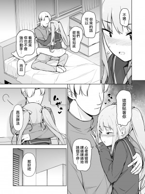 [瑞树汉化组] [ゆるやか島] 生意気ヤンキーが女装をしたら_52