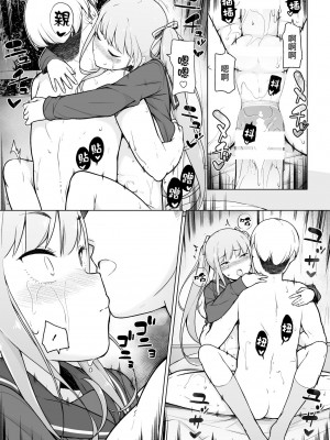 [瑞树汉化组] [ゆるやか島] 生意気ヤンキーが女装をしたら_61