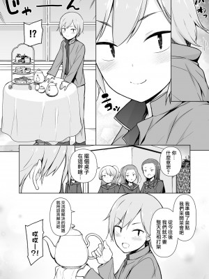 [瑞树汉化组] [ゆるやか島] 生意気ヤンキーが女装をしたら_69