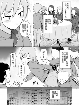 [瑞树汉化组] [ゆるやか島] 生意気ヤンキーが女装をしたら_70