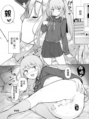 [瑞树汉化组] [ゆるやか島] 生意気ヤンキーが女装をしたら_71