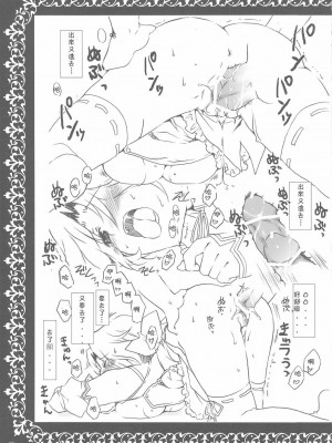 [萌の羽翼汉化组] (C76) [高苗床 (高苗京鈴)] sorry for the false start. (ドリームクラブ)_14