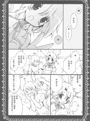 [萌の羽翼汉化组] (C76) [高苗床 (高苗京鈴)] sorry for the false start. (ドリームクラブ)_16