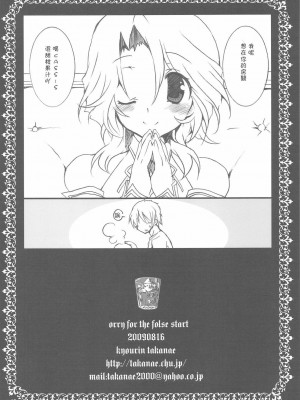 [萌の羽翼汉化组] (C76) [高苗床 (高苗京鈴)] sorry for the false start. (ドリームクラブ)_17