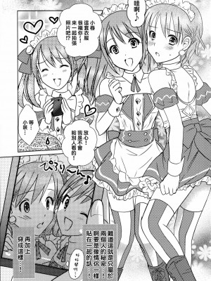 [EZR個人漢化] (C87) [まそべ家@AKT(AbiOgeneTic melodY KIss) -For Men's Side- (まそべ晶磨)] You're my special sweetest cake! (アイドルマスター SideM)_09