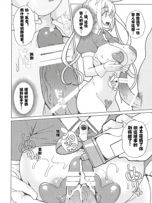 [失传技术研究所字幕组] (C99) [ワッフル同盟犬 (田中竕)] 逆バニーソープスティーレ! (ブレンド・S)_06