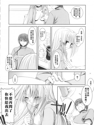 [星詠漢化小組] (COMIC1) [Digital Lover (なかじまゆか)] D.L. Action 40 (超執刀 カドゥケウス)_09