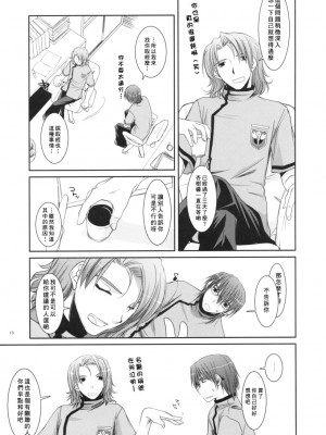 [星詠漢化小組] (COMIC1) [Digital Lover (なかじまゆか)] D.L. Action 40 (超執刀 カドゥケウス)_12