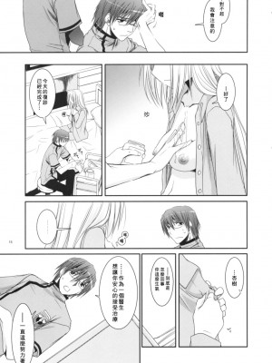 [星詠漢化小組] (COMIC1) [Digital Lover (なかじまゆか)] D.L. Action 40 (超執刀 カドゥケウス)_14