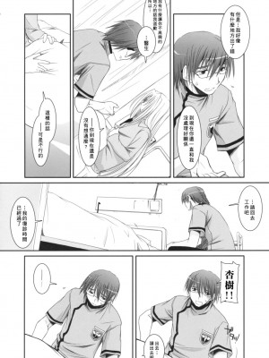 [星詠漢化小組] (COMIC1) [Digital Lover (なかじまゆか)] D.L. Action 40 (超執刀 カドゥケウス)_15