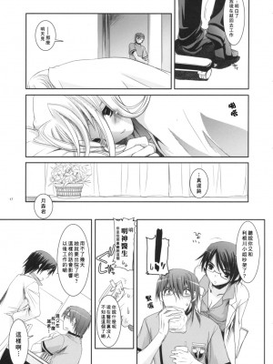 [星詠漢化小組] (COMIC1) [Digital Lover (なかじまゆか)] D.L. Action 40 (超執刀 カドゥケウス)_16