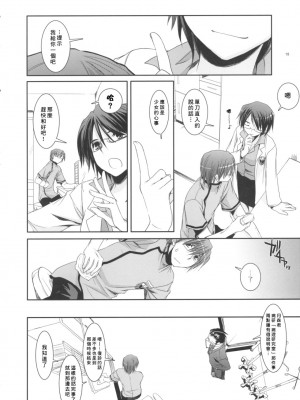 [星詠漢化小組] (COMIC1) [Digital Lover (なかじまゆか)] D.L. Action 40 (超執刀 カドゥケウス)_17