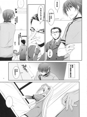 [星詠漢化小組] (COMIC1) [Digital Lover (なかじまゆか)] D.L. Action 40 (超執刀 カドゥケウス)_18