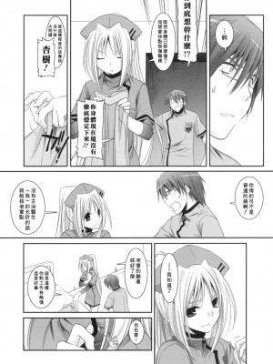 [星詠漢化小組] (COMIC1) [Digital Lover (なかじまゆか)] D.L. Action 40 (超執刀 カドゥケウス)_19