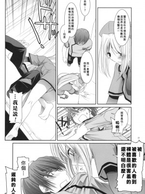 [星詠漢化小組] (COMIC1) [Digital Lover (なかじまゆか)] D.L. Action 40 (超執刀 カドゥケウス)_21