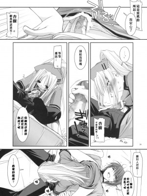 [星詠漢化小組] (COMIC1) [Digital Lover (なかじまゆか)] D.L. Action 40 (超執刀 カドゥケウス)_23