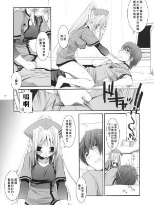 [星詠漢化小組] (COMIC1) [Digital Lover (なかじまゆか)] D.L. Action 40 (超執刀 カドゥケウス)_28