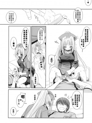 [星詠漢化小組] (COMIC1) [Digital Lover (なかじまゆか)] D.L. Action 40 (超執刀 カドゥケウス)_29