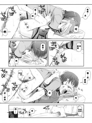[星詠漢化小組] (COMIC1) [Digital Lover (なかじまゆか)] D.L. Action 40 (超執刀 カドゥケウス)_36
