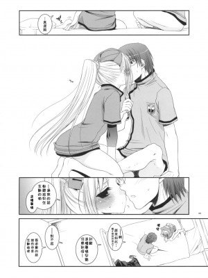 [星詠漢化小組] (COMIC1) [Digital Lover (なかじまゆか)] D.L. Action 40 (超執刀 カドゥケウス)_43