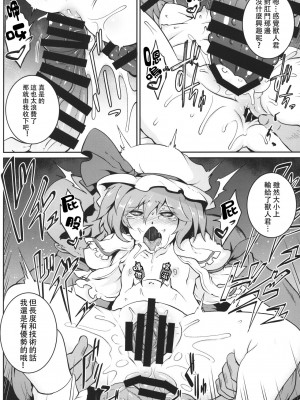 [白杨汉化组×万籁山公园×SSTM汉化] (C97) [MegaSoundOrchestra (三割引)] 幻想艶交-Scarlet-抉 (東方Project)_17