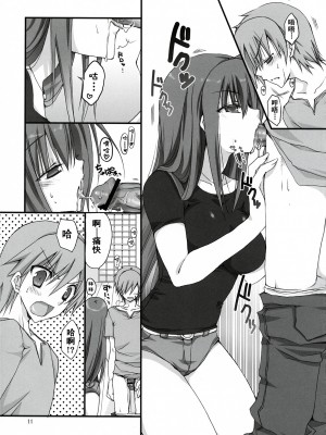 [萌动汉化组] (C78) [高苗床 (高苗京鈴)] あねかん_10