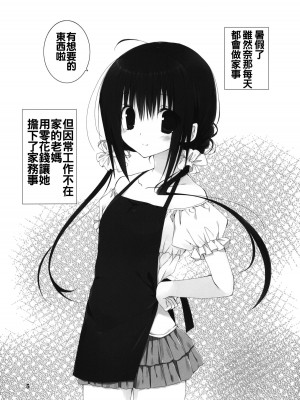 [oo君個人漢化] (C88) [高苗床 (高苗京鈴)] 妹のおてつだい 5_04