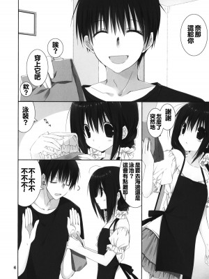 [oo君個人漢化] (C88) [高苗床 (高苗京鈴)] 妹のおてつだい 5_05