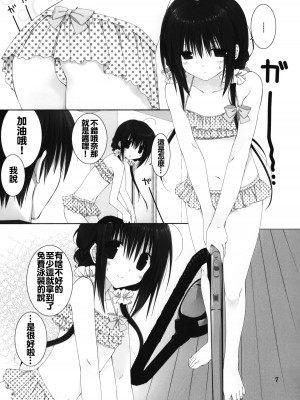 [oo君個人漢化] (C88) [高苗床 (高苗京鈴)] 妹のおてつだい 5_06