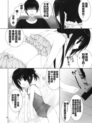[oo君個人漢化] (C88) [高苗床 (高苗京鈴)] 妹のおてつだい 5_07