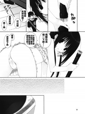 [oo君個人漢化] (C88) [高苗床 (高苗京鈴)] 妹のおてつだい 5_08