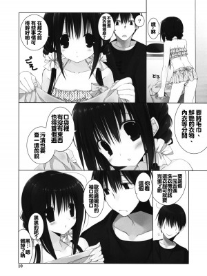 [oo君個人漢化] (C88) [高苗床 (高苗京鈴)] 妹のおてつだい 5_09
