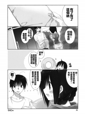 [oo君個人漢化] (C88) [高苗床 (高苗京鈴)] 妹のおてつだい 5_20