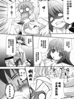 [星詠漢化組] (C72) [たまらんち (Q-Gaku)] 人魚姫と書いて任侠姫と読むきん (瀬戸の花嫁)_07