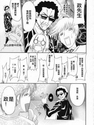 [星詠漢化組] (C72) [たまらんち (Q-Gaku)] 人魚姫と書いて任侠姫と読むきん (瀬戸の花嫁)_18