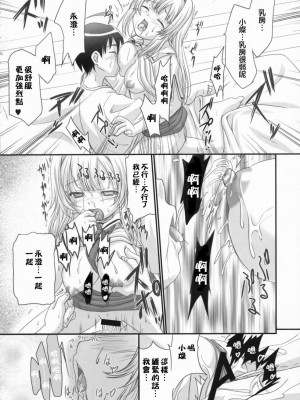 [星詠漢化組] (C72) [たまらんち (Q-Gaku)] 人魚姫と書いて任侠姫と読むきん (瀬戸の花嫁)_23
