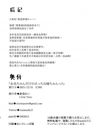 [绅士仓库汉化] [Little Note (鈴梨れい)] お兄ちゃんだけのえっちな妹ちゃんっ!! [DL版]_22