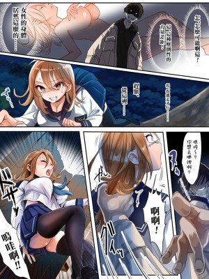 [瑞树汉化组] [あむぁいおかし製作所] ヤられたら男に戻れなくなるTS娘がレ×プ魔に襲われて、処女を守ろうと必死に媚び媚びするおはなし [DL版]_11