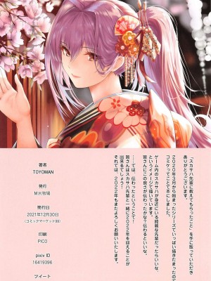 [黎欧x苍蓝星汉化组] (C99) [M.H.牧場 (TOYOMAN、BEN)] スカサハ先輩に教えてもらったこと1 (Fate╱Grand Order)_17