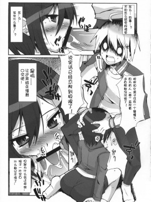 [JJ动漫社] (C73) [魔空軍団 (しのづかあつと, たかなし)] 魔空通信SH (瀬戸の花嫁, スカイガールズ)_04