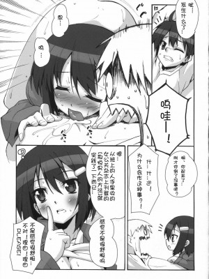 [JJ动漫社] (C73) [魔空軍団 (しのづかあつと, たかなし)] 魔空通信SH (瀬戸の花嫁, スカイガールズ)_10
