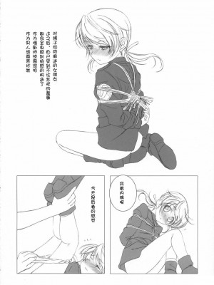 [JJ动漫社] (C73) [魔空軍団 (しのづかあつと, たかなし)] 魔空通信SH (瀬戸の花嫁, スカイガールズ)_23