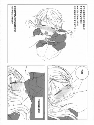 [JJ动漫社] (C73) [魔空軍団 (しのづかあつと, たかなし)] 魔空通信SH (瀬戸の花嫁, スカイガールズ)_25
