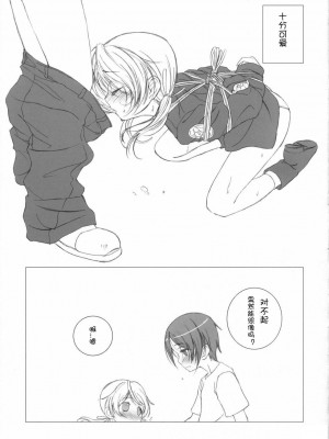 [JJ动漫社] (C73) [魔空軍団 (しのづかあつと, たかなし)] 魔空通信SH (瀬戸の花嫁, スカイガールズ)_26