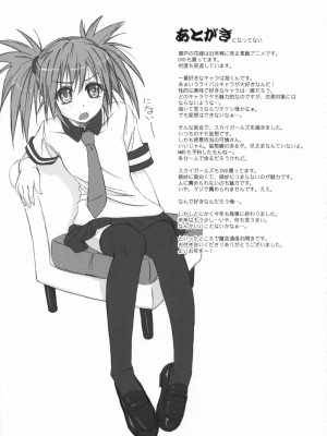 [JJ动漫社] (C73) [魔空軍団 (しのづかあつと, たかなし)] 魔空通信SH (瀬戸の花嫁, スカイガールズ)_28