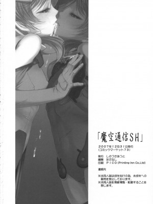 [JJ动漫社] (C73) [魔空軍団 (しのづかあつと, たかなし)] 魔空通信SH (瀬戸の花嫁, スカイガールズ)_29